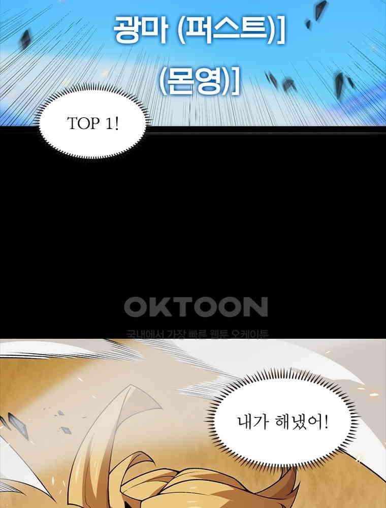 어웨이크닝: 회귀 플레이어 191화 77