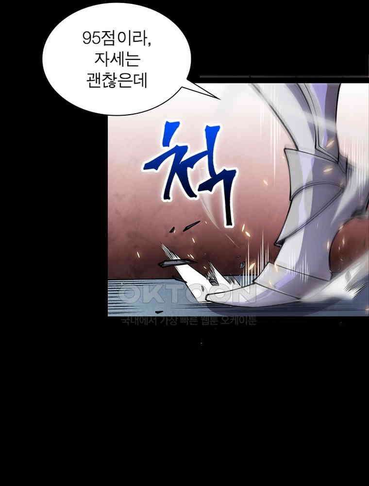 어웨이크닝: 회귀 플레이어 191화 80
