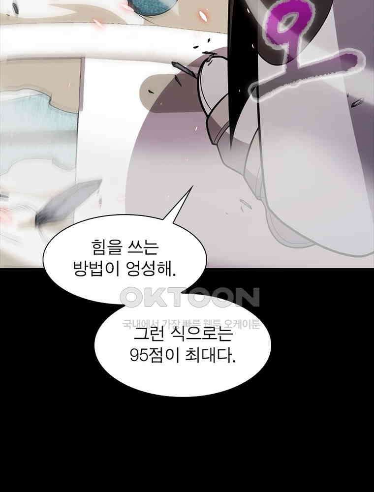 어웨이크닝: 회귀 플레이어 191화 82