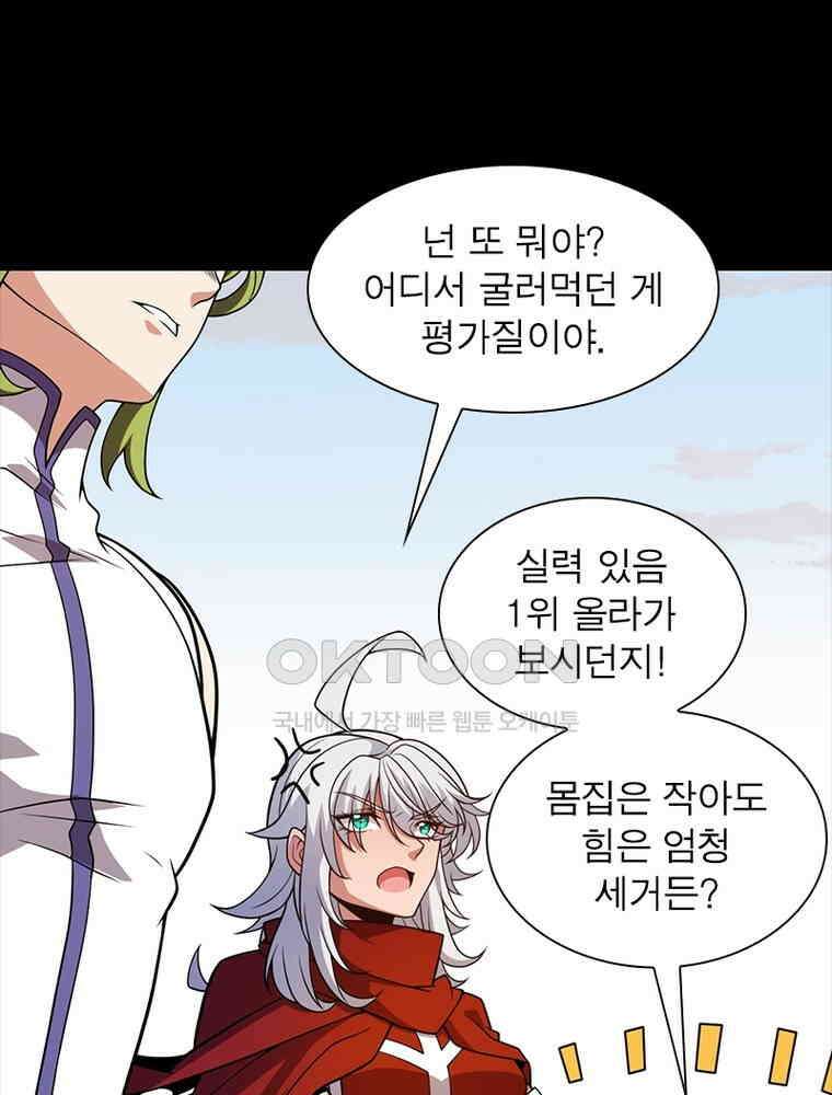 어웨이크닝: 회귀 플레이어 191화 83