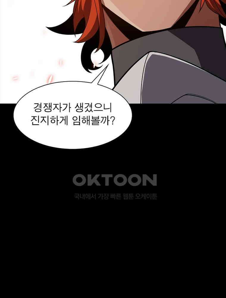 어웨이크닝: 회귀 플레이어 191화 90