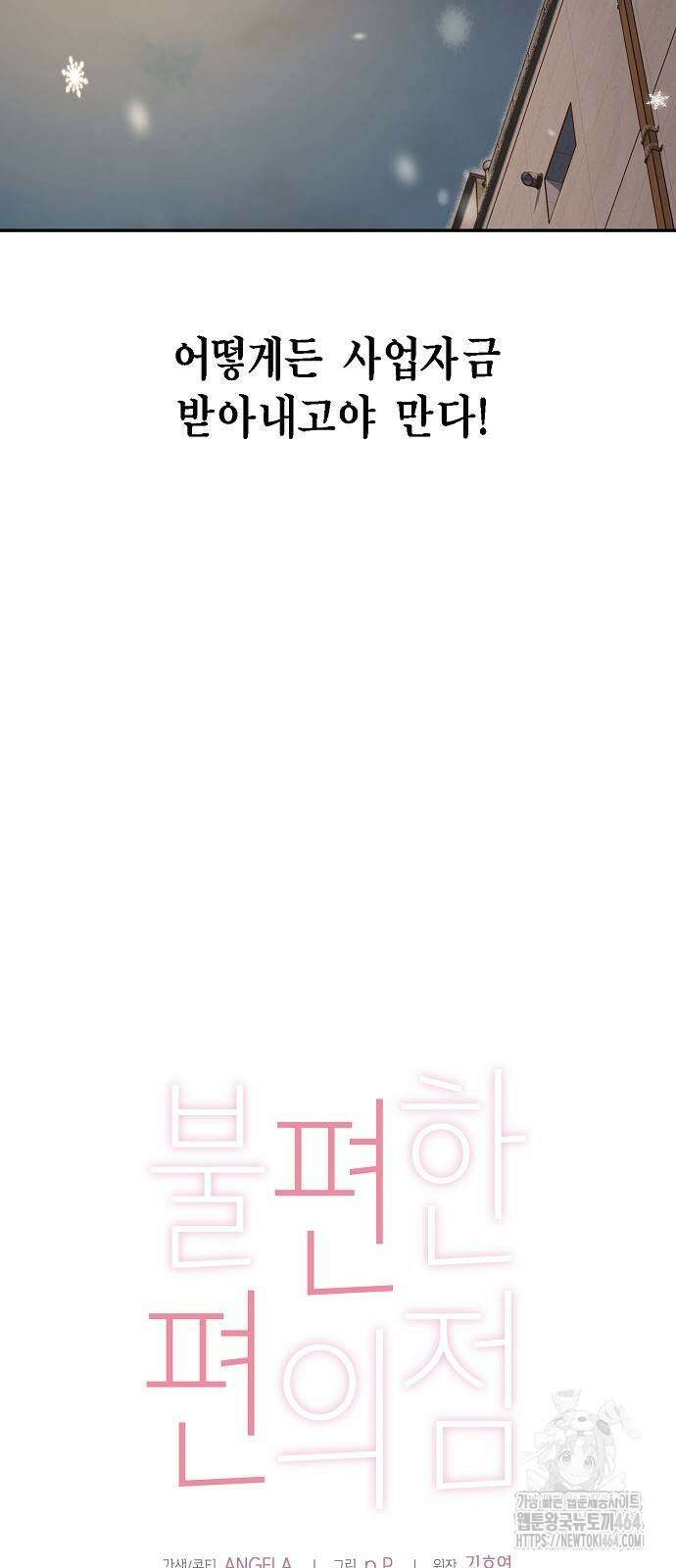 불편한 편의점 26화 10