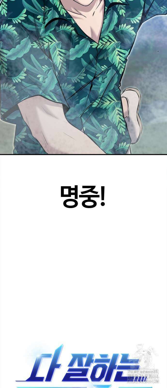 다 잘하는 히어로 20화 17
