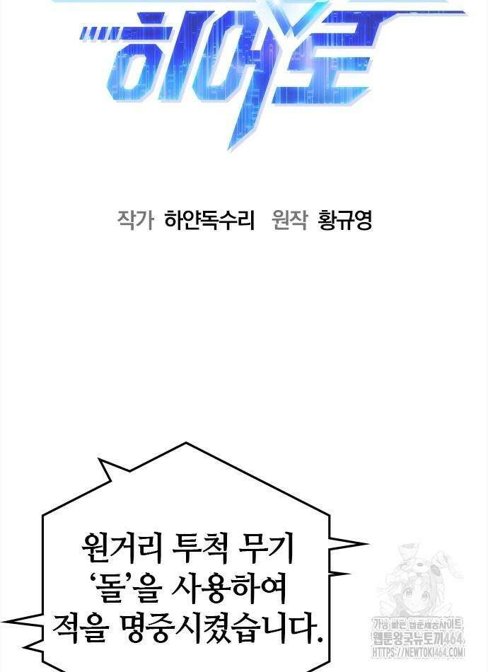 다 잘하는 히어로 20화 18