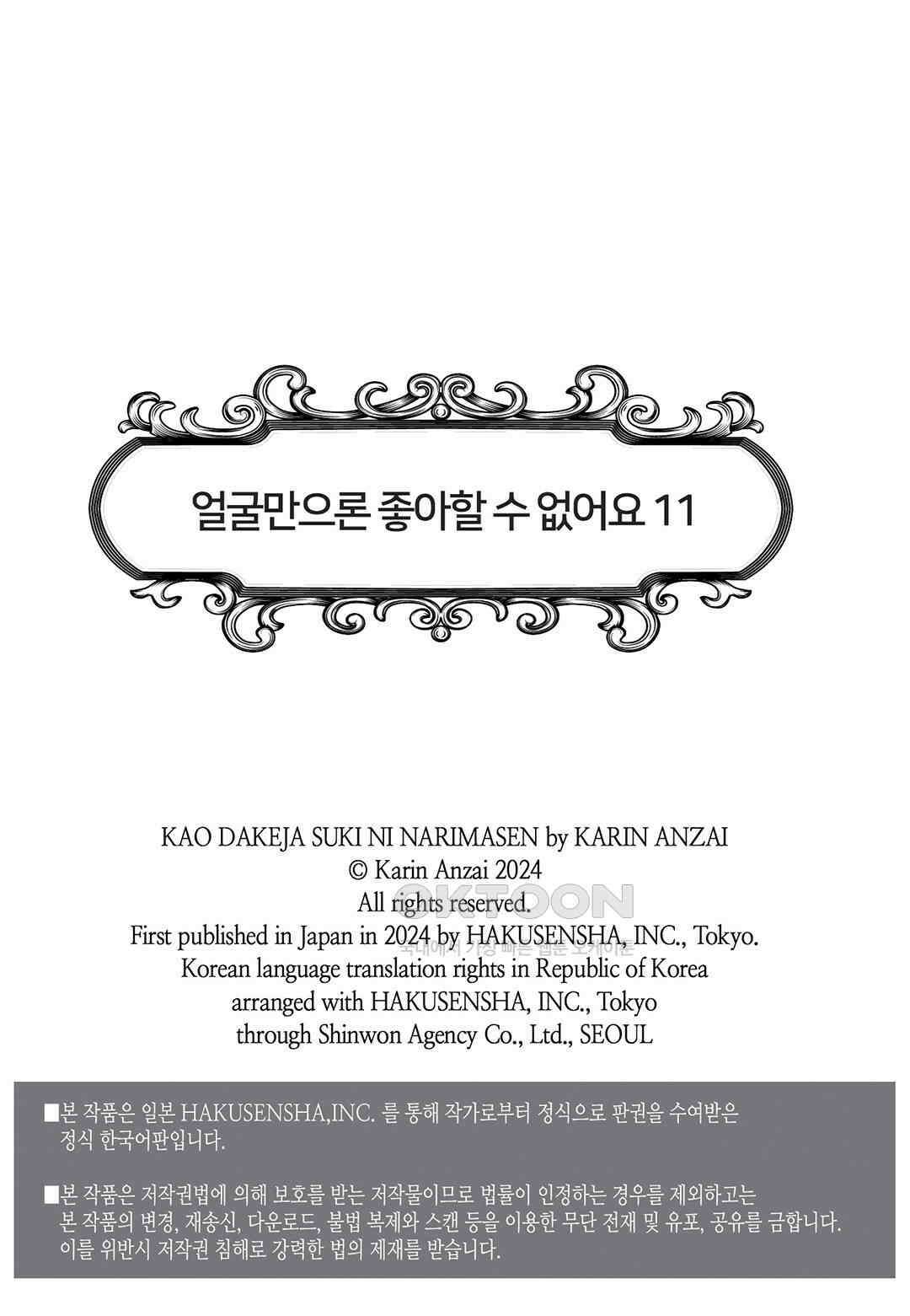 얼굴만으론 좋아할 수 없어요 57화 2