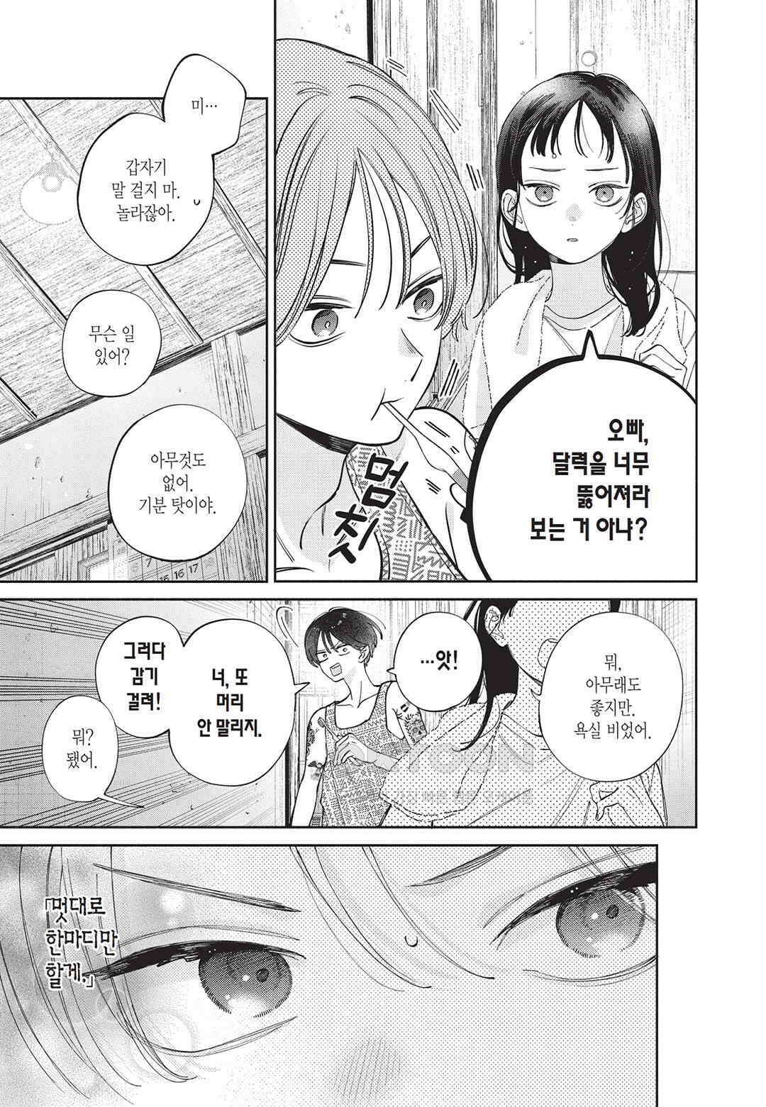 얼굴만으론 좋아할 수 없어요 57화 6