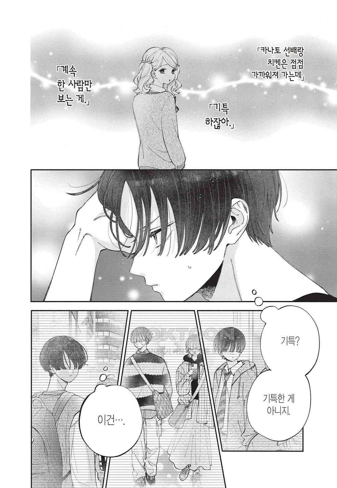 얼굴만으론 좋아할 수 없어요 57화 7