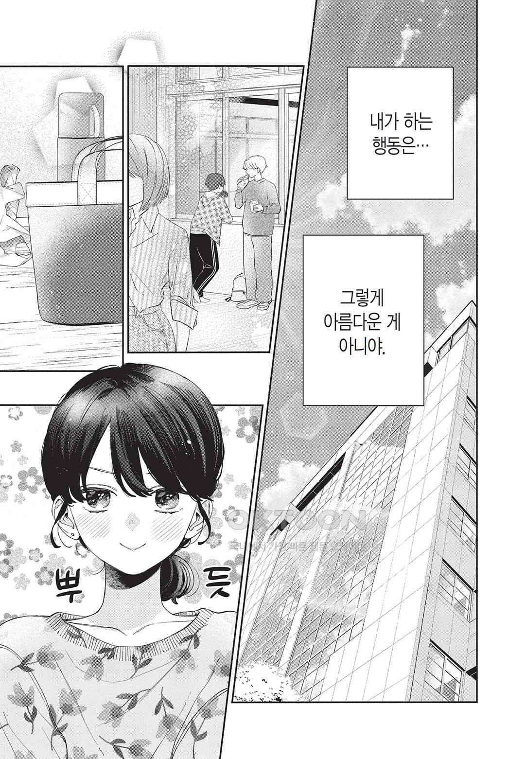 얼굴만으론 좋아할 수 없어요 57화 8