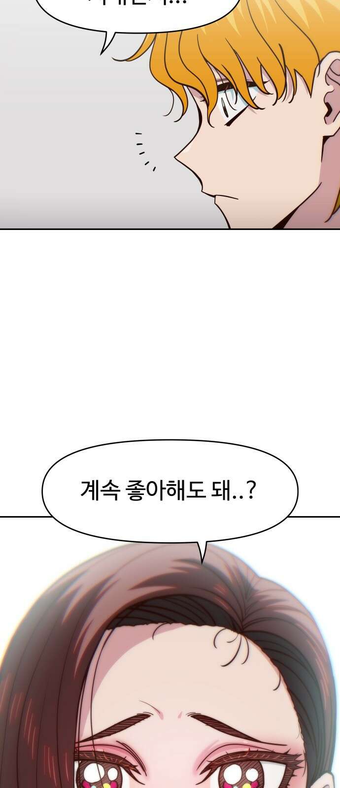 여고생이 신인데 나만 괴롭힘 36화 9