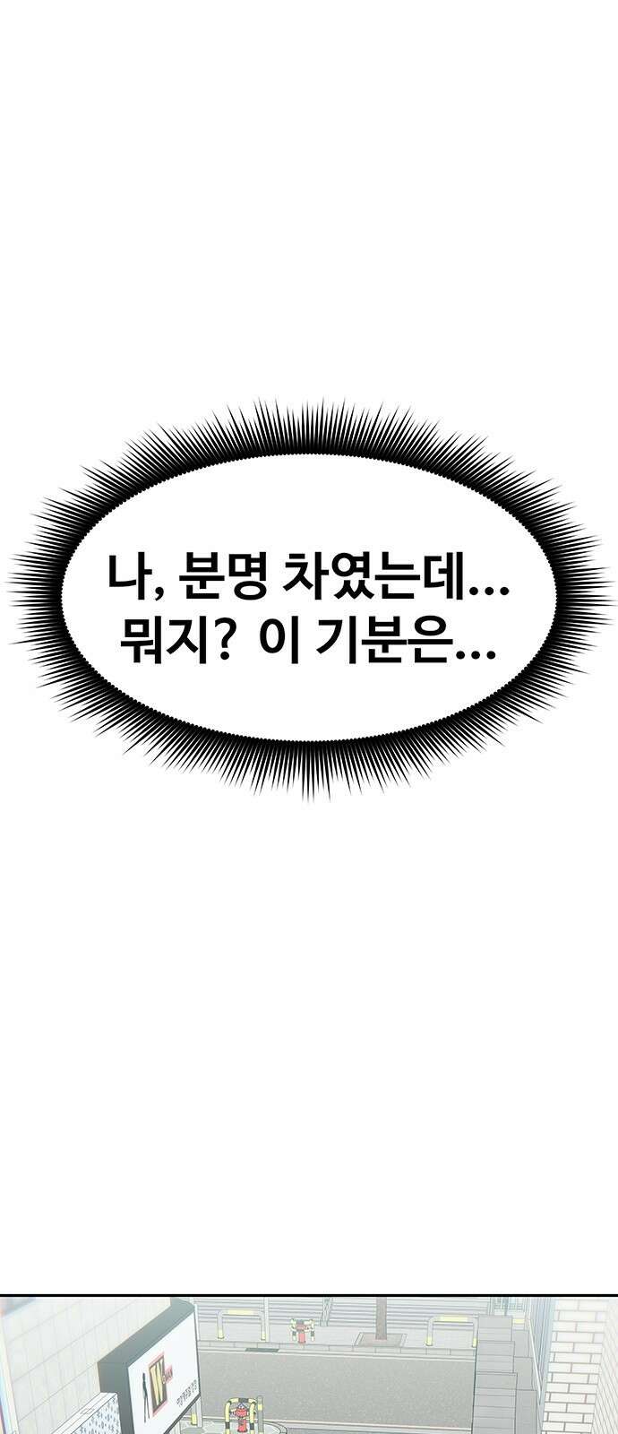 여고생이 신인데 나만 괴롭힘 36화 13