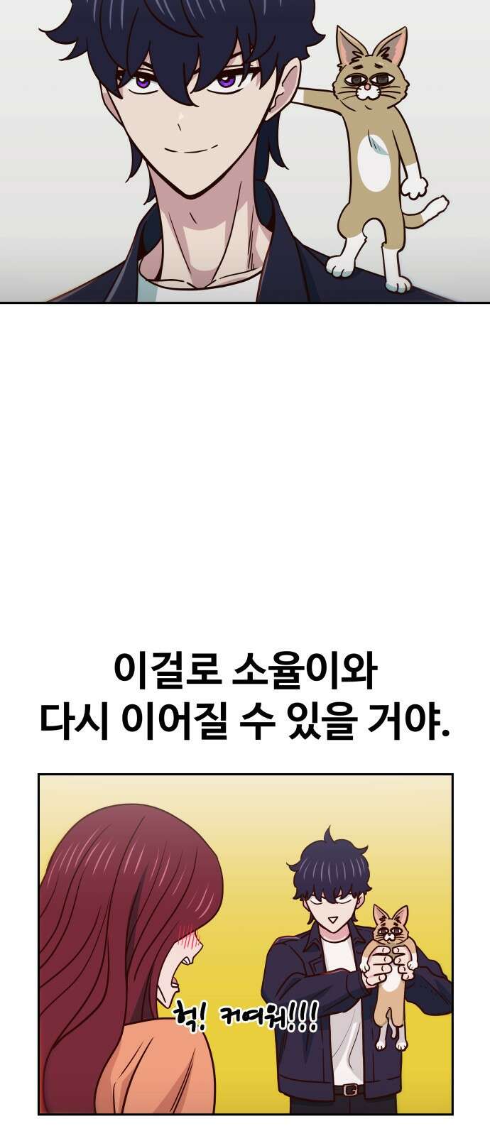 여고생이 신인데 나만 괴롭힘 36화 15