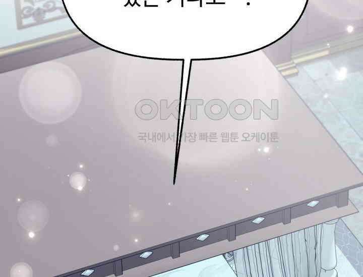 우리 악녀님이 달라졌어요 18화 2
