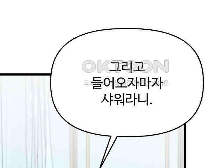 우리 악녀님이 달라졌어요 18화 5