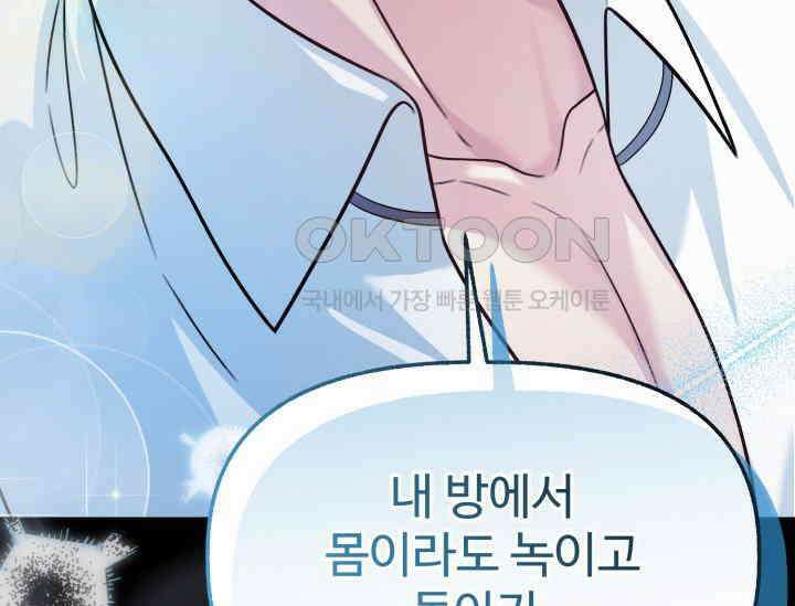 우리 악녀님이 달라졌어요 18화 11