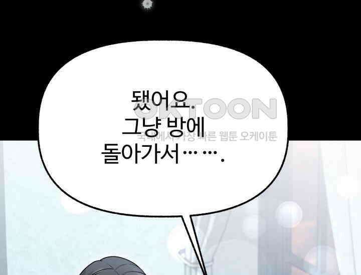 우리 악녀님이 달라졌어요 18화 13