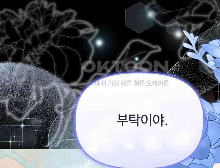 우리 악녀님이 달라졌어요 18화 16