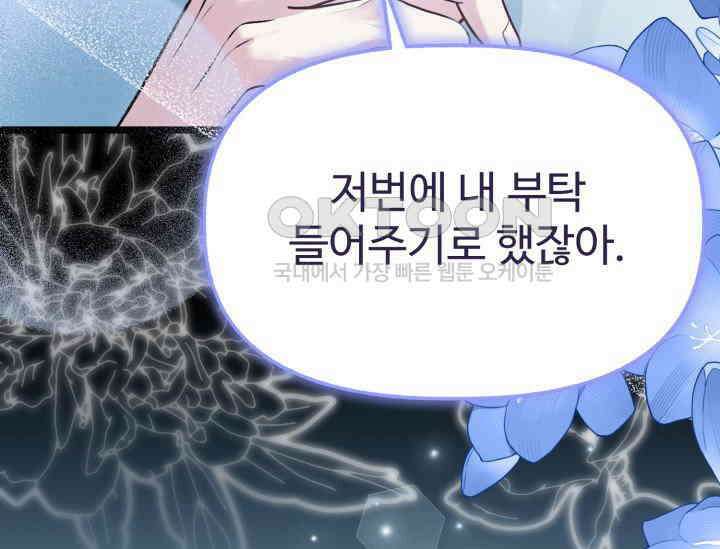 우리 악녀님이 달라졌어요 18화 19