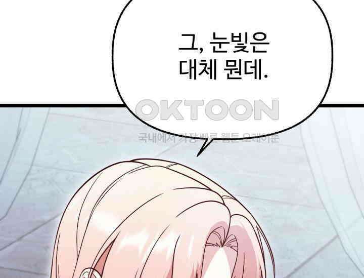 우리 악녀님이 달라졌어요 18화 21