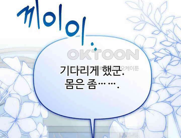 우리 악녀님이 달라졌어요 18화 24