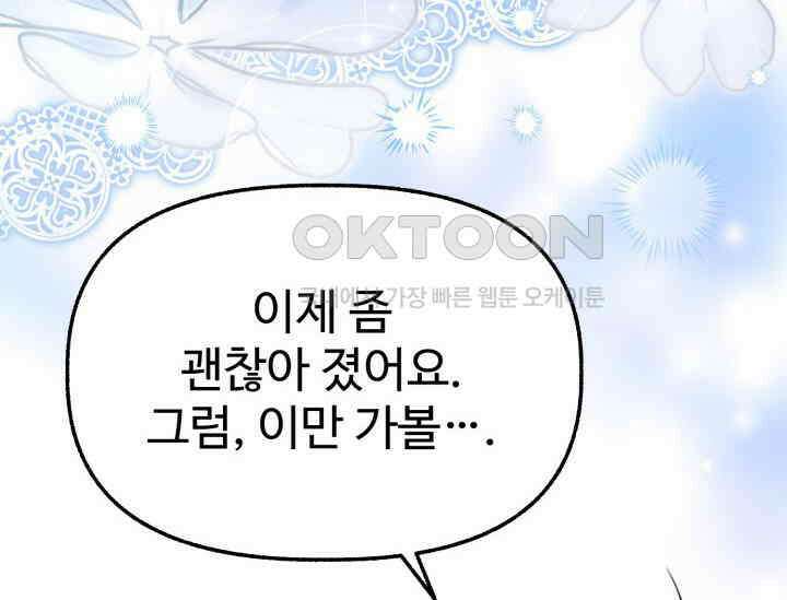 우리 악녀님이 달라졌어요 18화 28