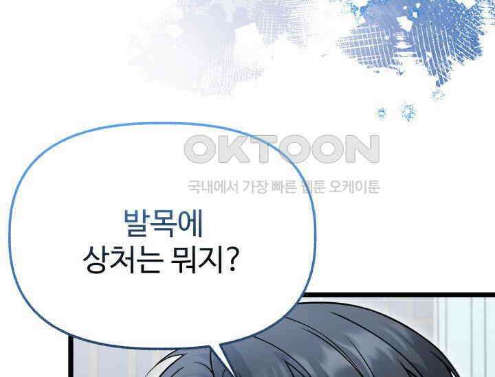 우리 악녀님이 달라졌어요 18화 33