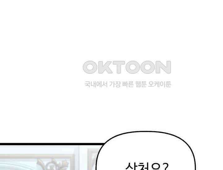 우리 악녀님이 달라졌어요 18화 36