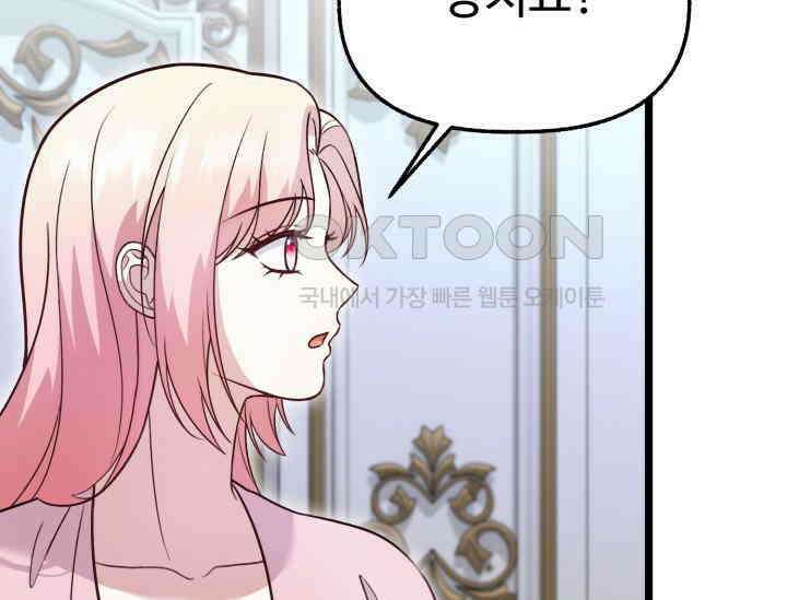 우리 악녀님이 달라졌어요 18화 37