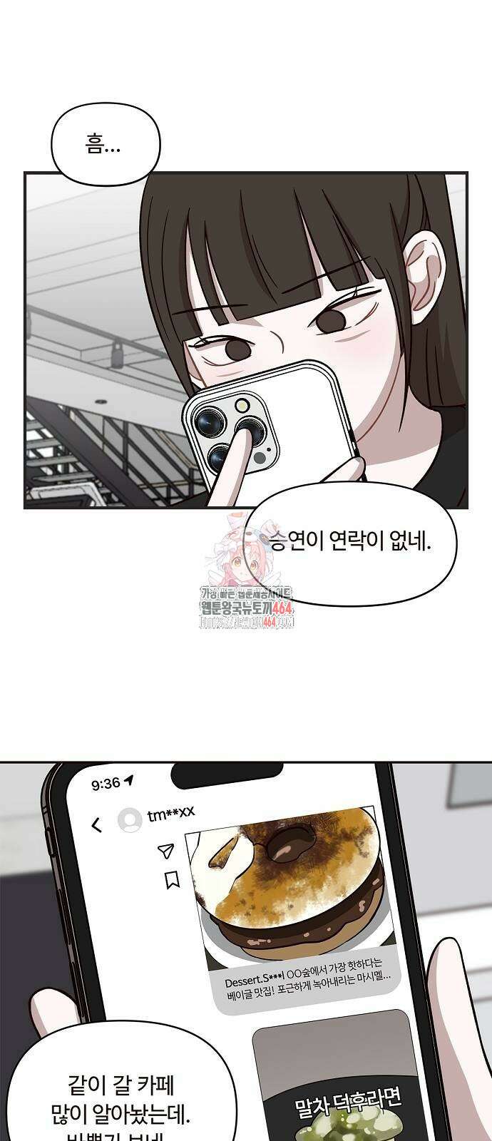 정신 차려, 전승연 11화 1