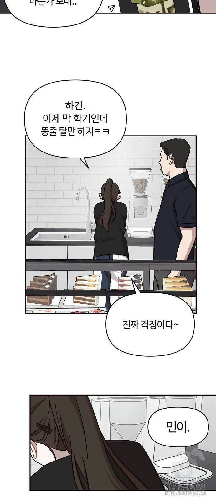 정신 차려, 전승연 11화 2