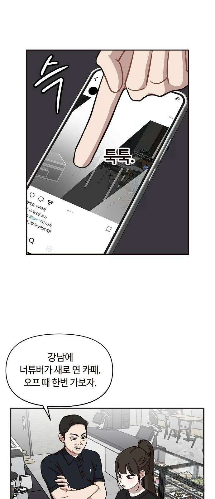 정신 차려, 전승연 11화 4
