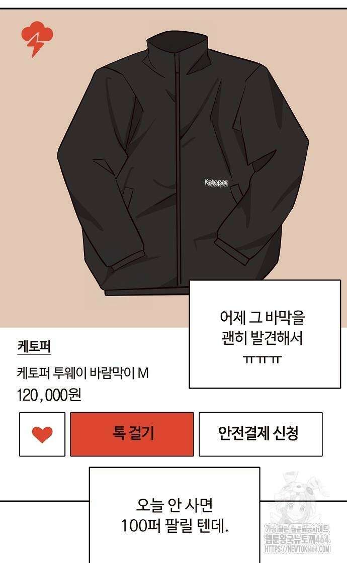 정신 차려, 전승연 11화 6