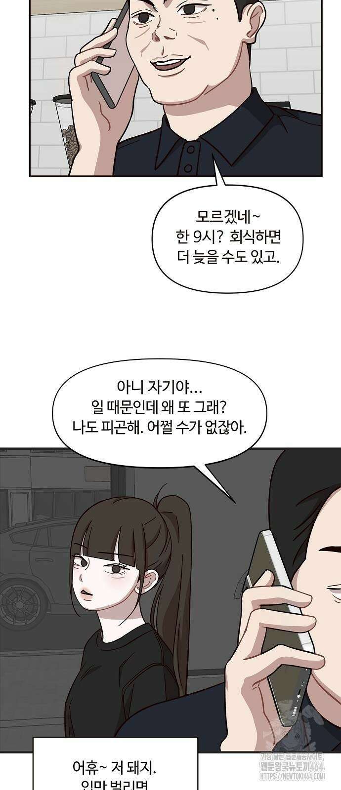 정신 차려, 전승연 11화 8