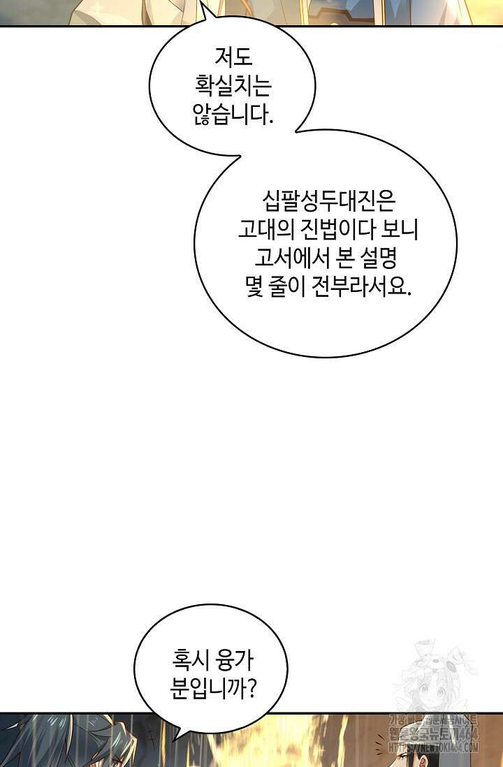 무련전봉 1382화 41