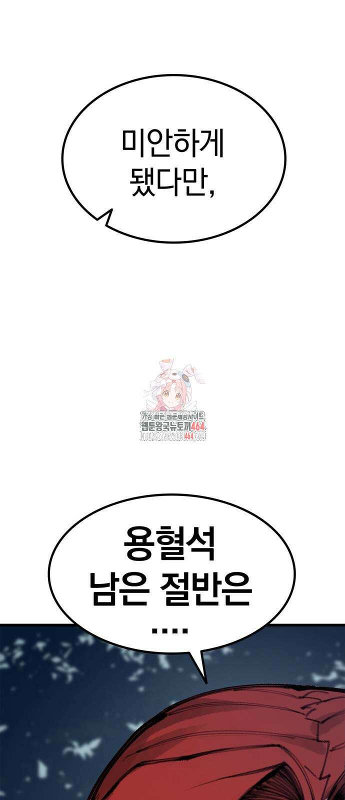 화염의 피스메이커 23화 1