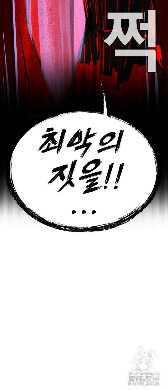 화염의 피스메이커 23화 6