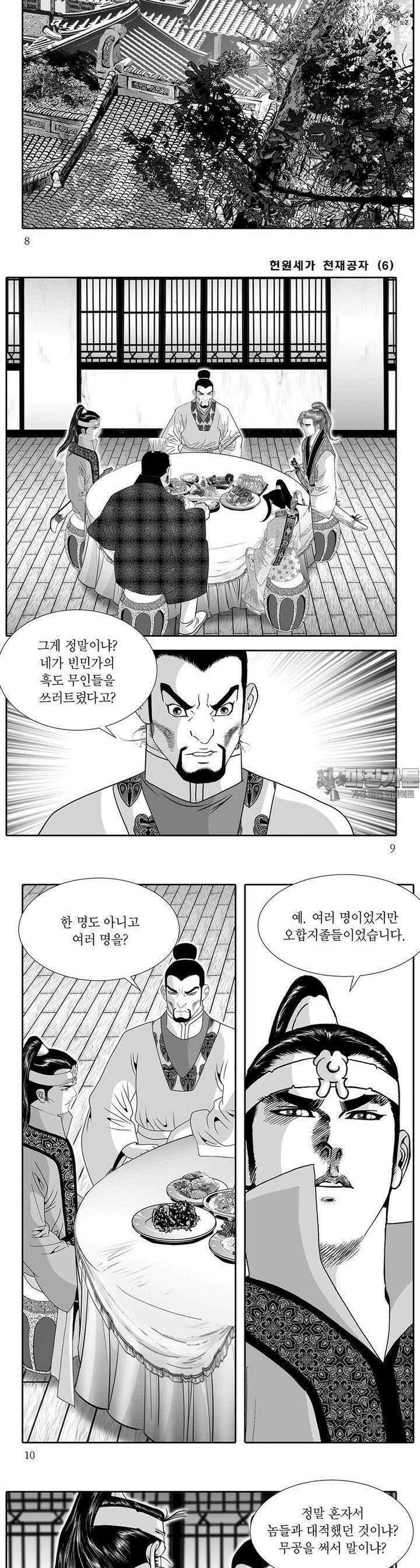 헌원세가 천재공자 6권 2