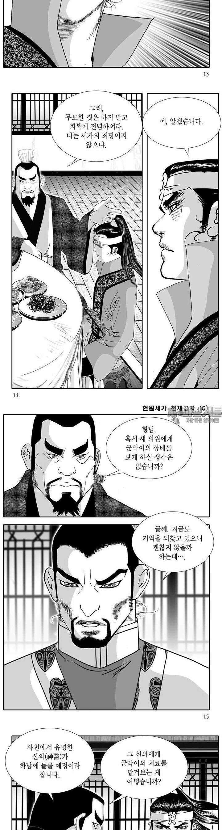 헌원세가 천재공자 6권 4