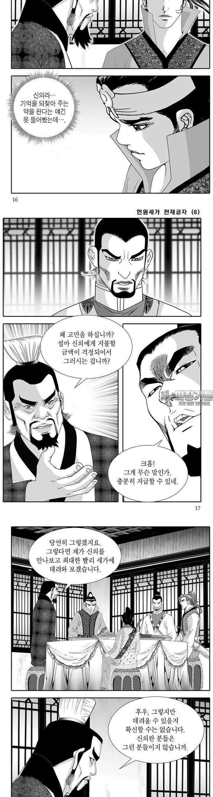 헌원세가 천재공자 6권 5