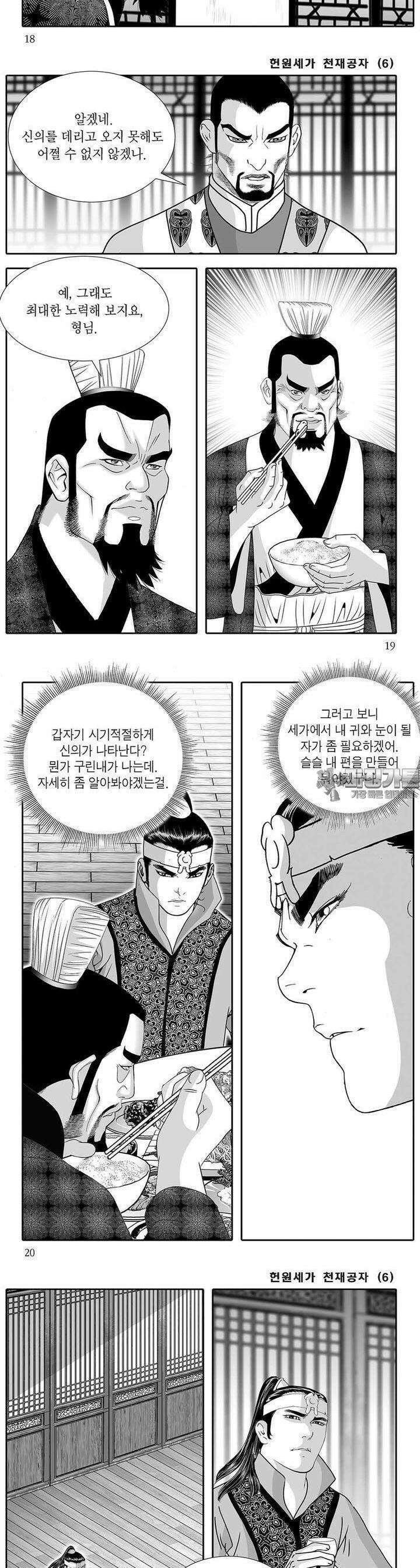 헌원세가 천재공자 6권 6