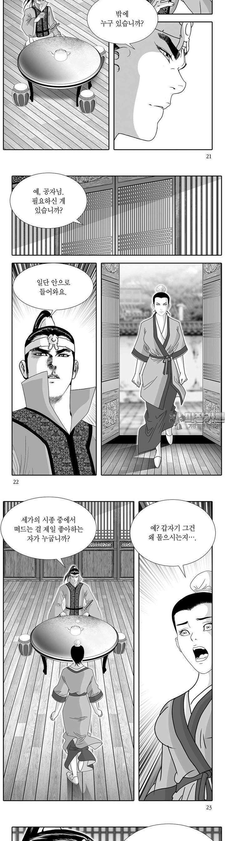 헌원세가 천재공자 6권 7
