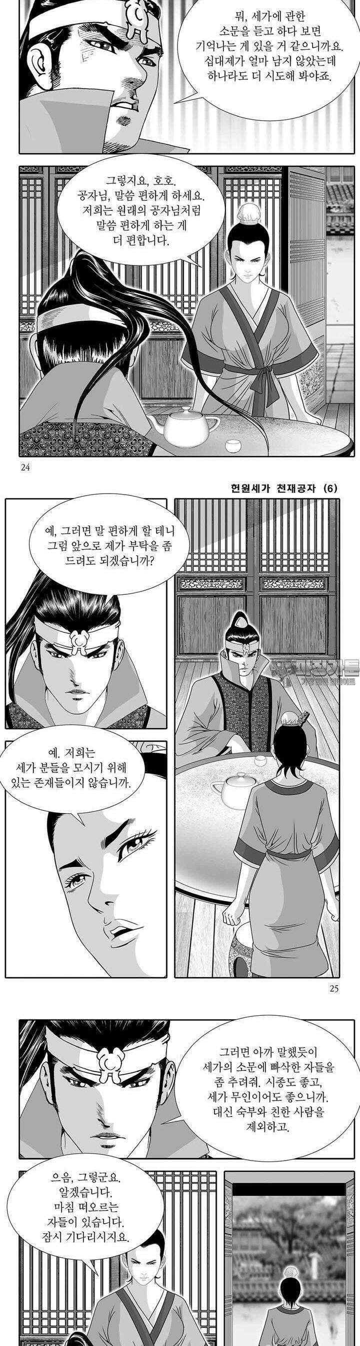 헌원세가 천재공자 6권 8