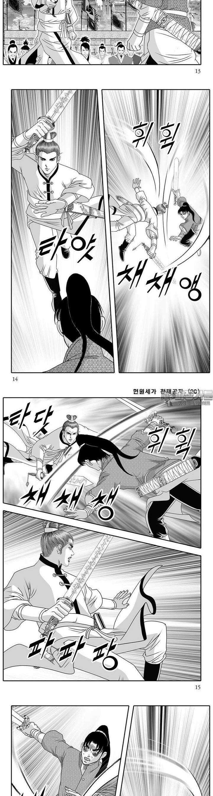 헌원세가 천재공자 20권 4