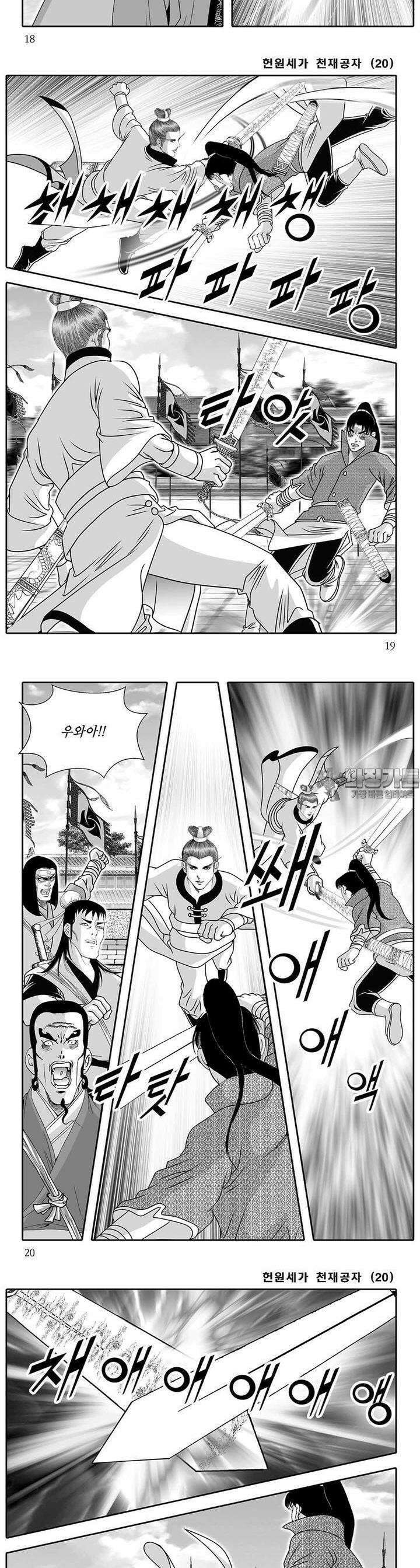 헌원세가 천재공자 20권 6