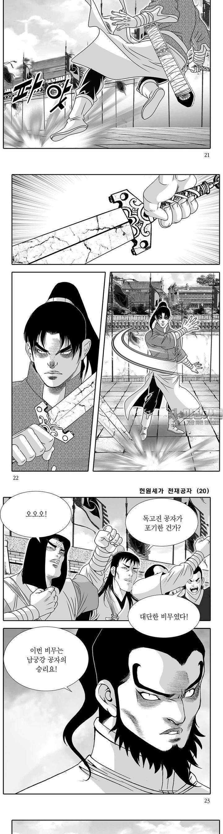 헌원세가 천재공자 20권 7