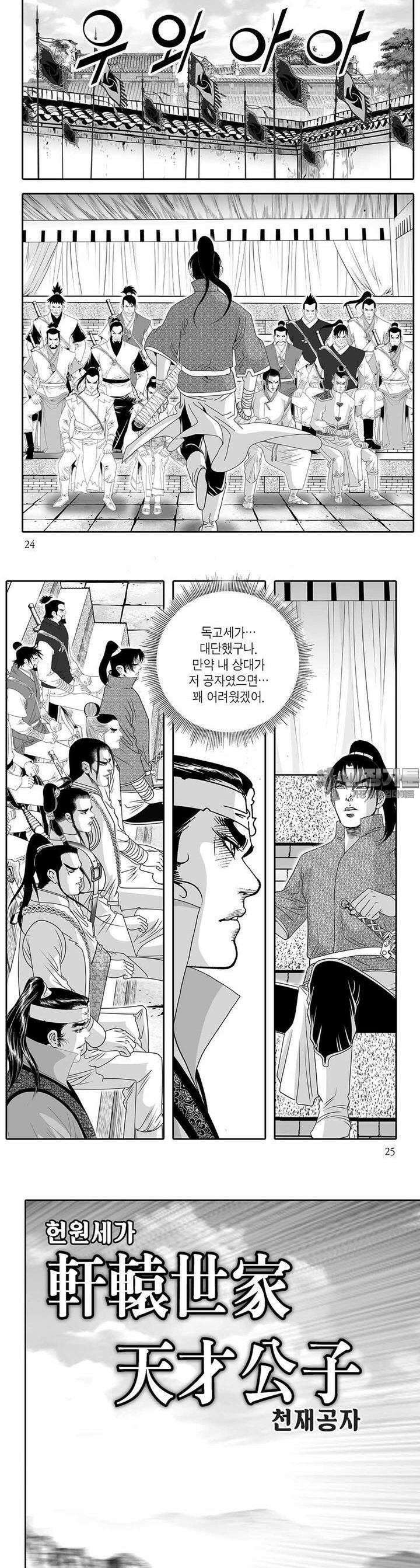 헌원세가 천재공자 20권 8