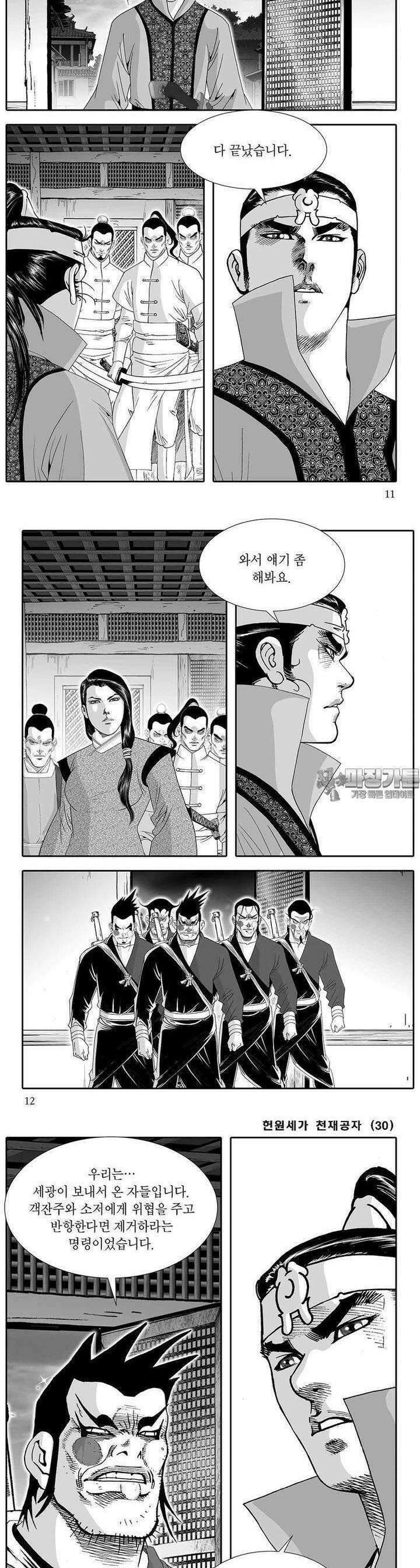 헌원세가 천재공자 30권 3