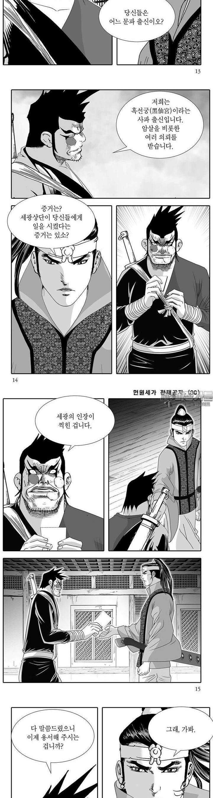 헌원세가 천재공자 30권 4