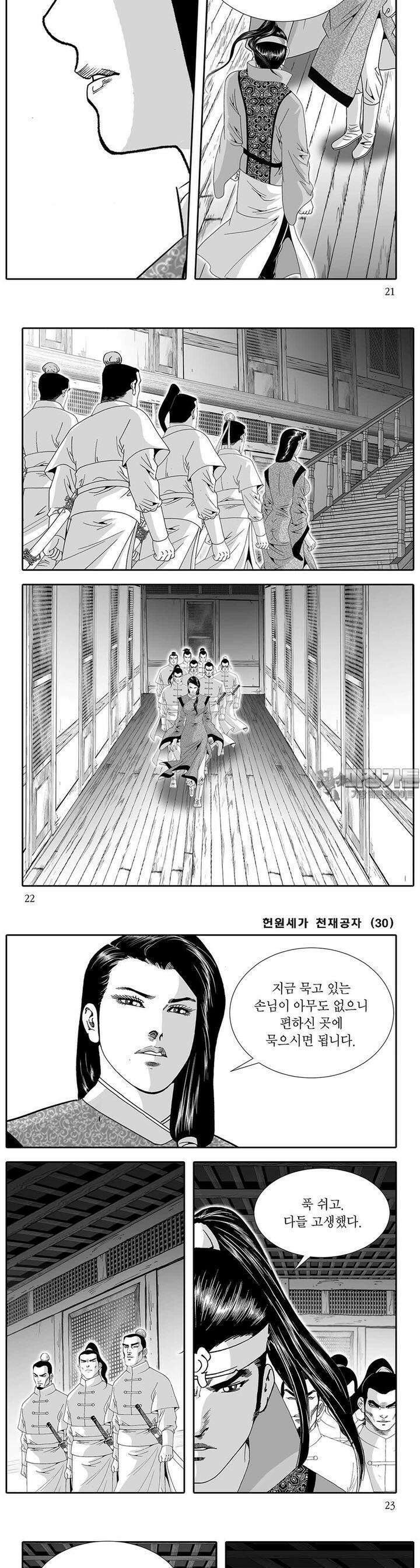 헌원세가 천재공자 30권 7