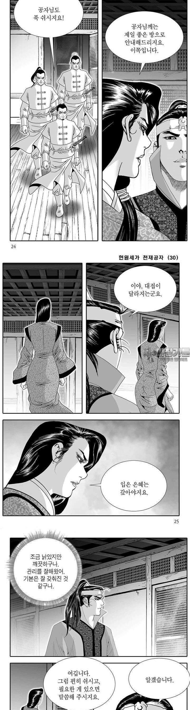 헌원세가 천재공자 30권 8