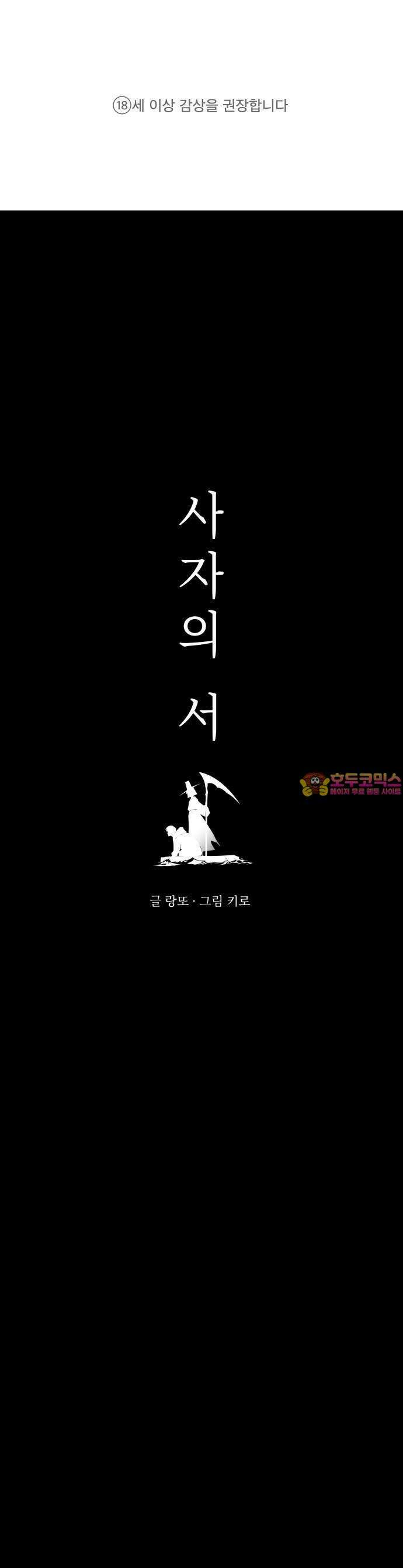 사자의 서 1화 1